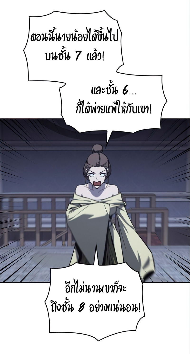 I Reincarnated As The Crazed Heir เกิดอีกทีเป็นว่าที่ประมุขลัทธิมาร ตอนที่ 38 หน้า 59