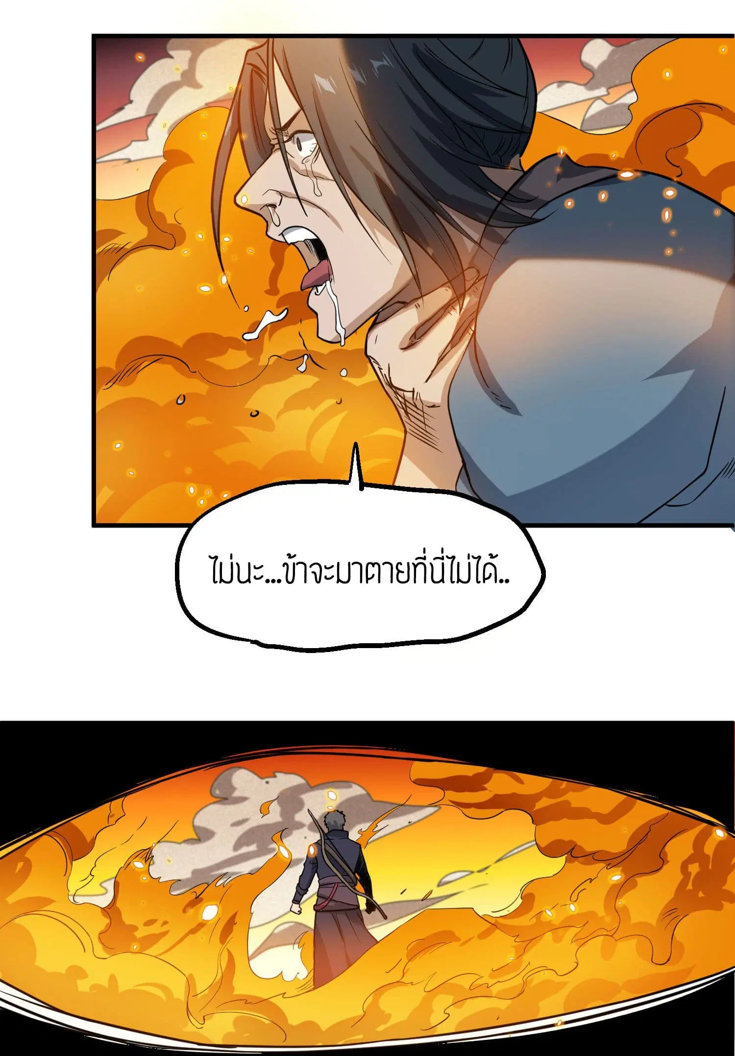 Super Warrior in Another World ตอนที่ 41 หน้า 26