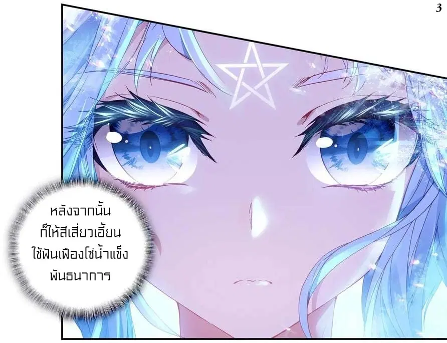 Douluo Dalu III: Longwang Chuanshuo ตอนที่ 99 หน้า 4
