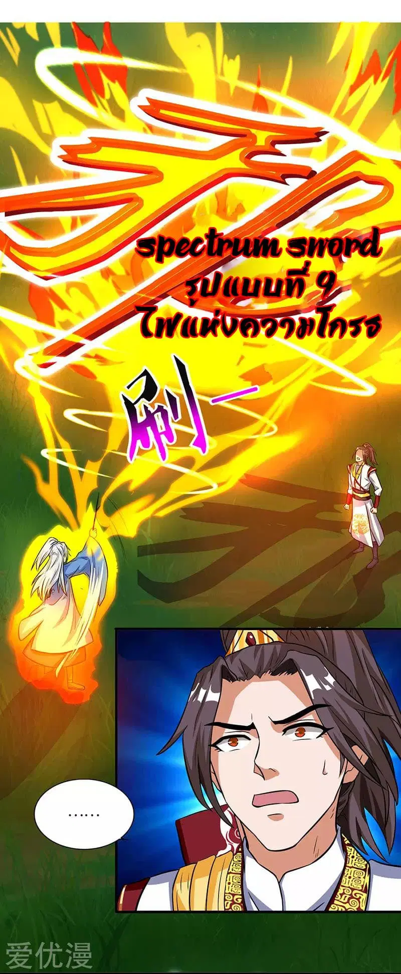 Reborn 80,000 years ตอนที่ 13 หน้า 7