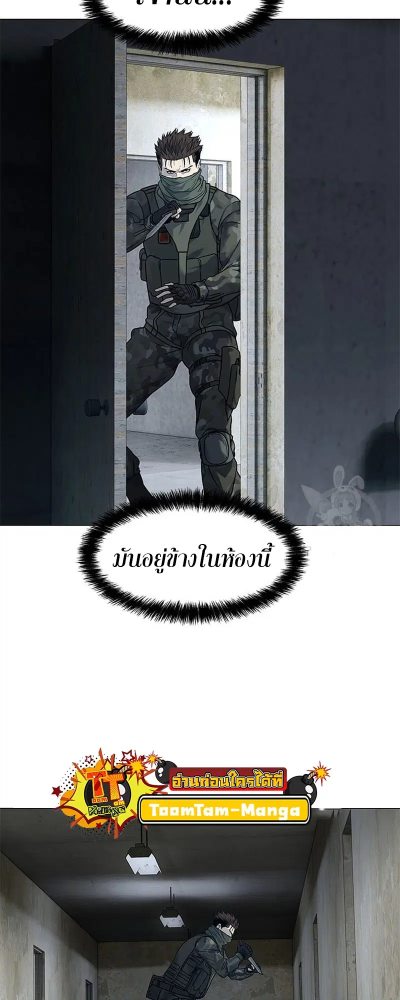 God of Blackfield ตอนที่ 167 หน้า 73