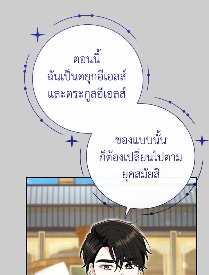 The Villain’s Match Is Too Perfect – คู่ดูตัวของนางร้ายเพอร์เฟกต์เกินไป ตอนที่ 20 หน้า 90
