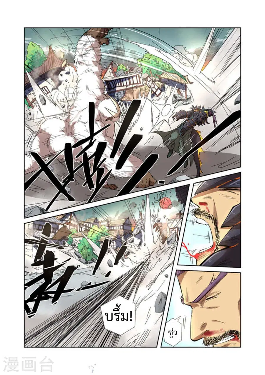 Tales of Demons and Gods ตอนที่ 185 หน้า 6