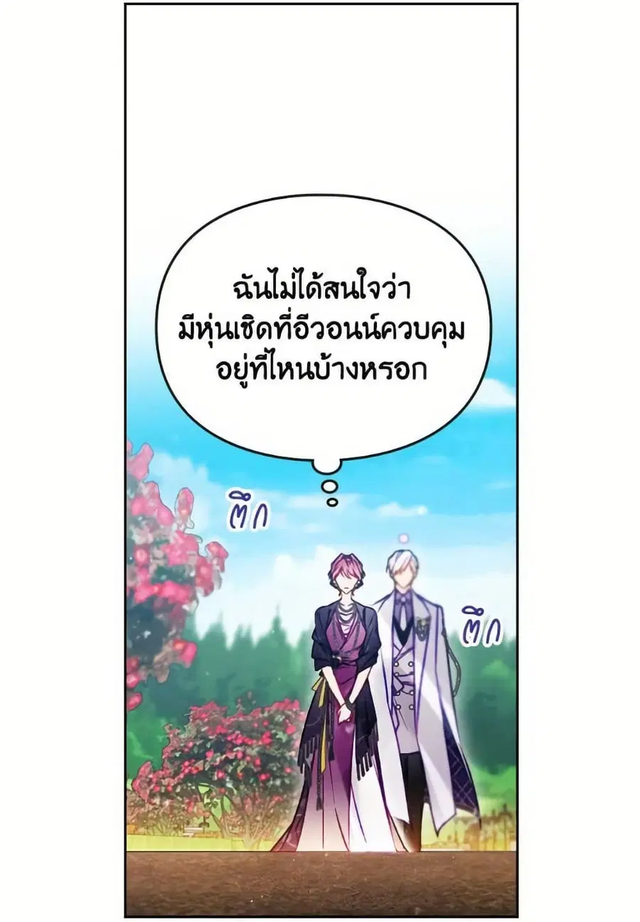 Death Is The Only Ending For The Villainess ตอนที่ 166 หน้า 9