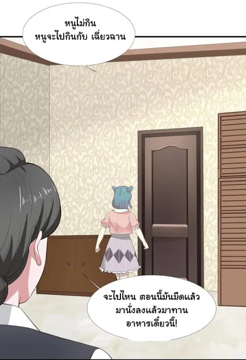 I Have a Dragon in My Body ตอนที่ 9 หน้า 22