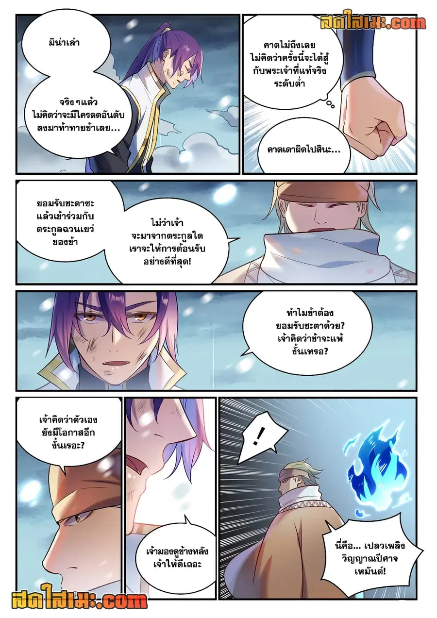 Bailian Chengshen ตอนที่ 885 หน้า 15