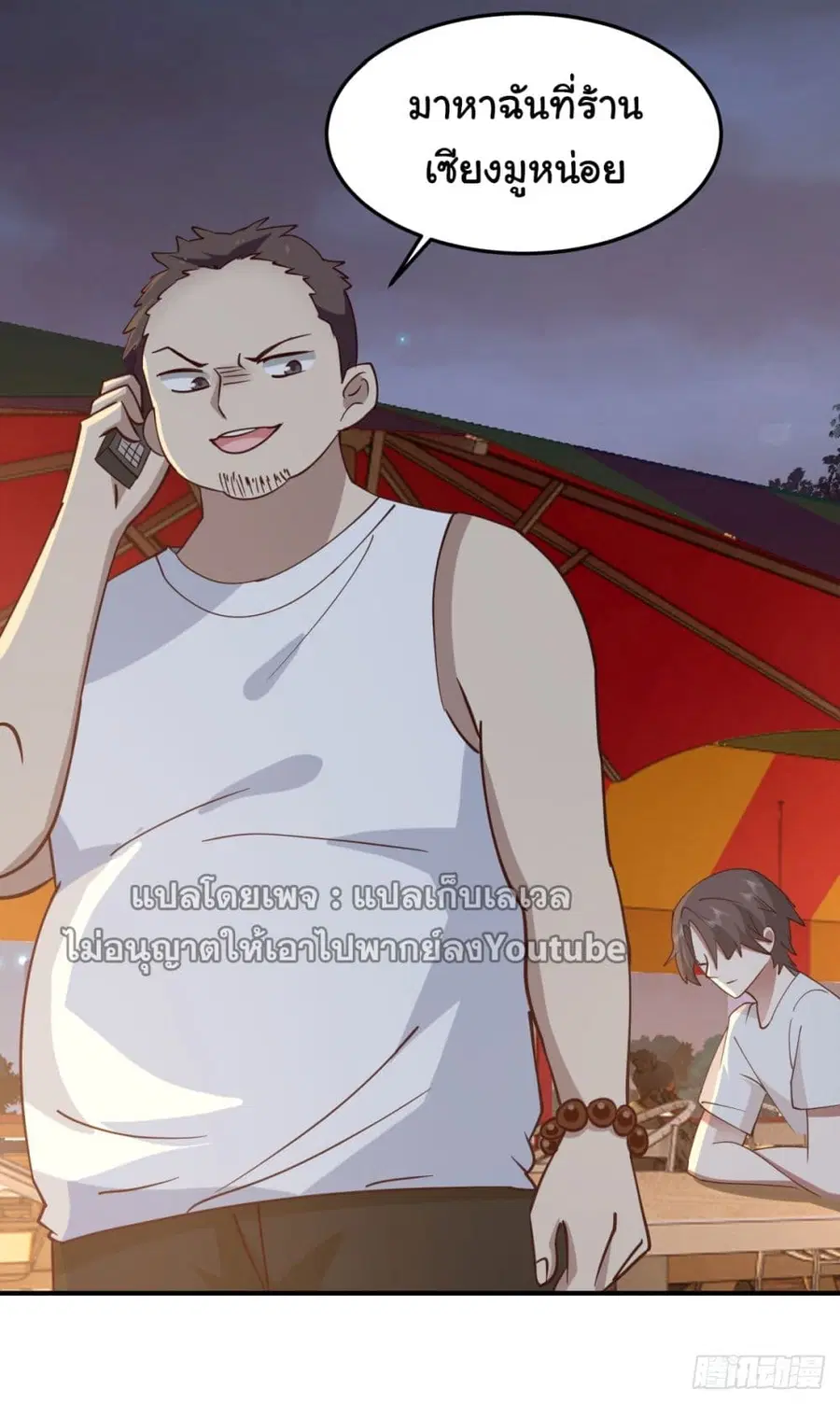 I Really Don’t Want to be Reborn ตอนที่ 71 หน้า 59