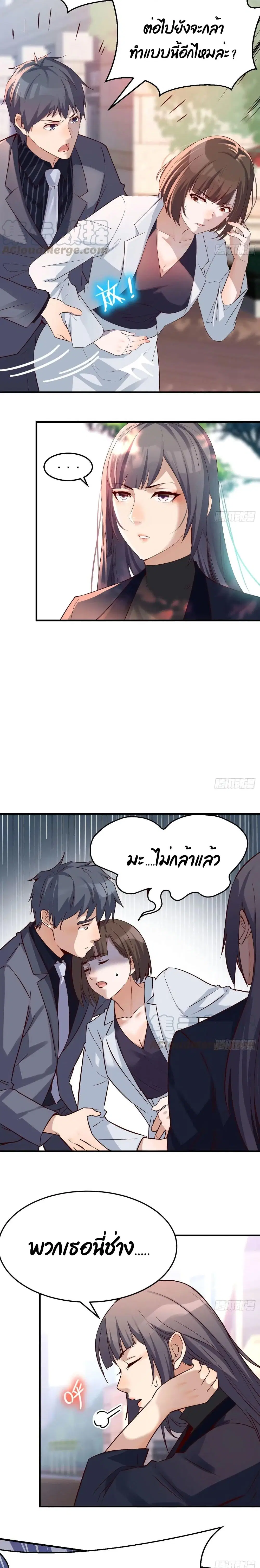 My Twin Girlfriends Loves Me So Much ตอนที่ 69 หน้า 8
