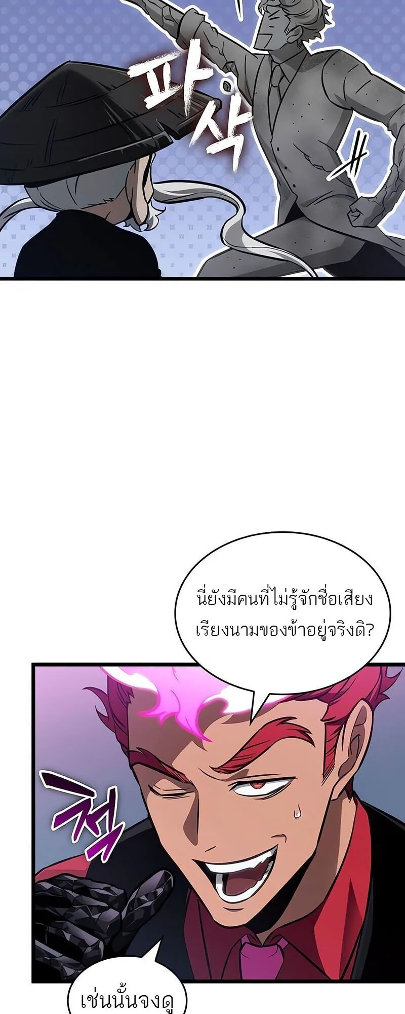 The World After the end โลกหลังการล่มสลาย ตอนที่ 189 หน้า 40