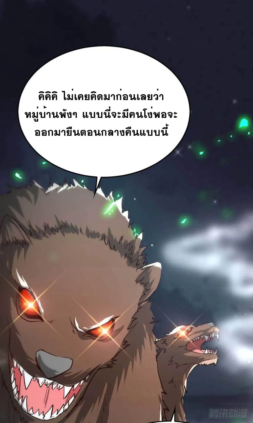 Return of Divine Emperor ตอนที่ 223 หน้า 4