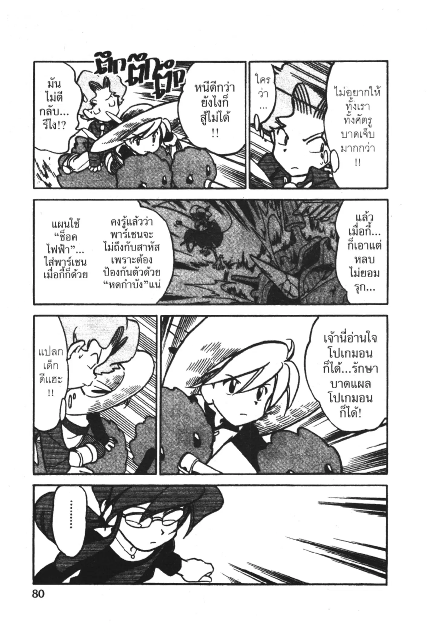 Pokémon ตอนที่ 45 หน้า 14