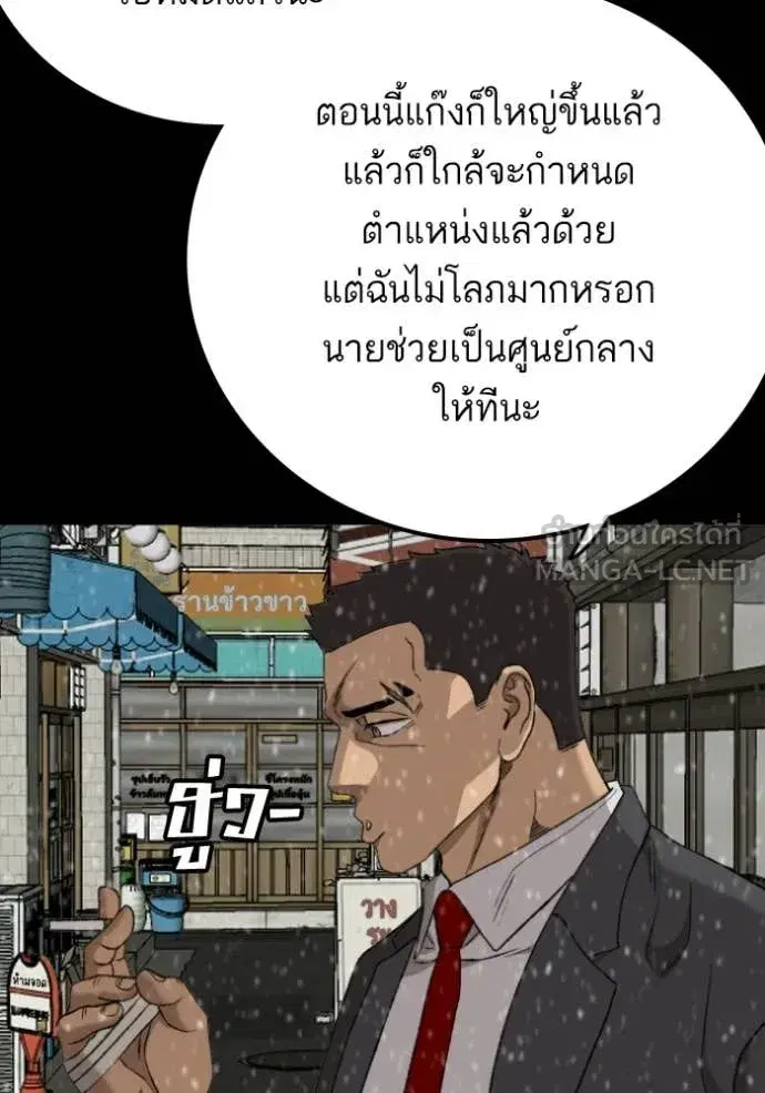 Bad Guy ตอนที่ 275 หน้า 76