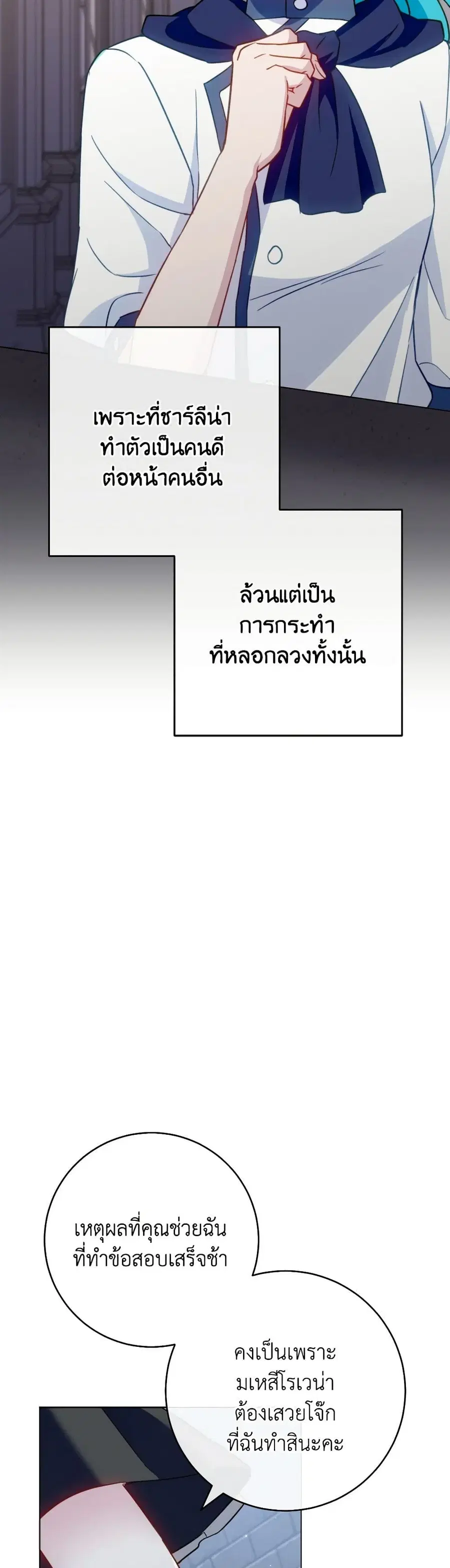 The Young Lady Is a Royal Chef ตอนที่ 148 หน้า 25