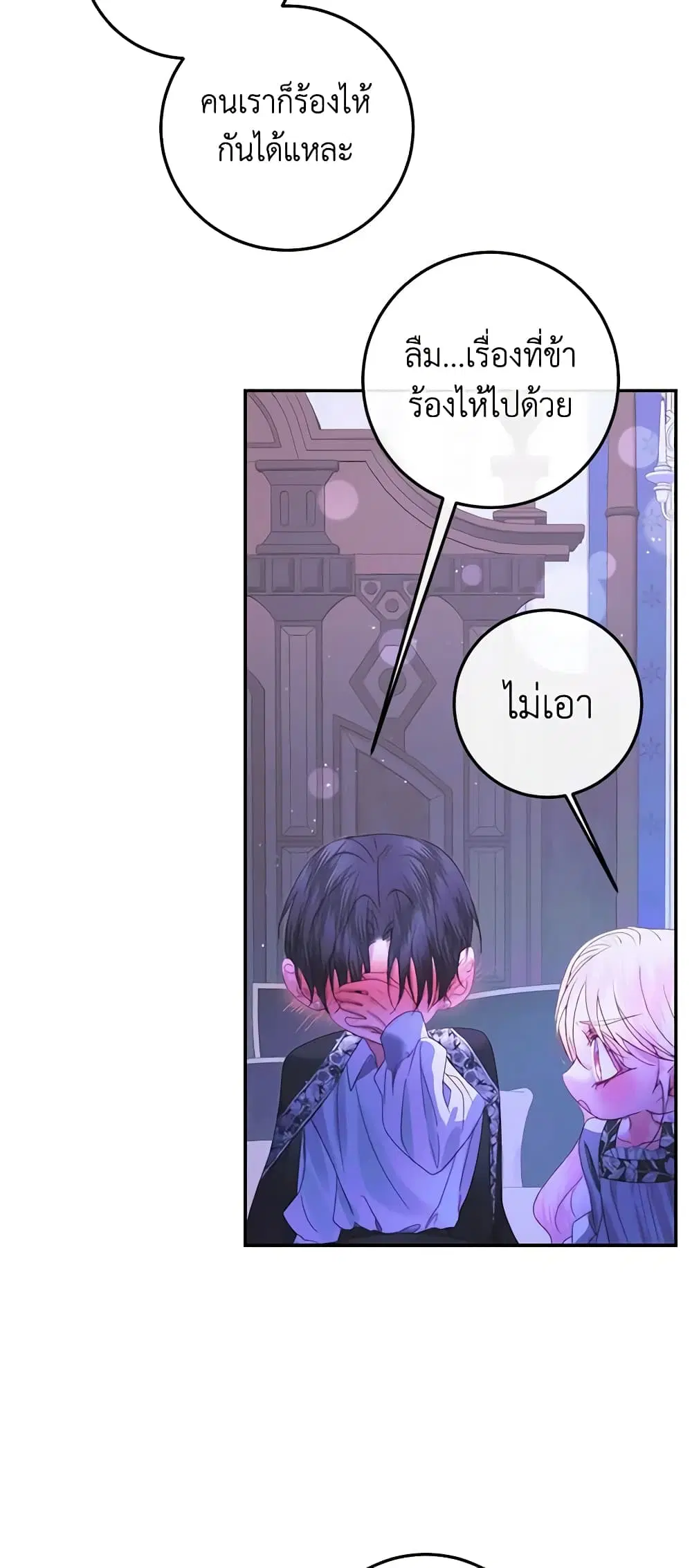 The Siren: Becoming the Villain’s Family ตอนที่ 72 หน้า 8