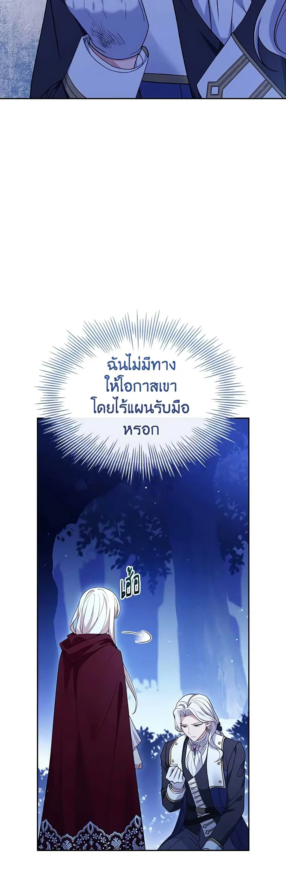 The Lady Needs a Break ตอนที่ 115 หน้า 23