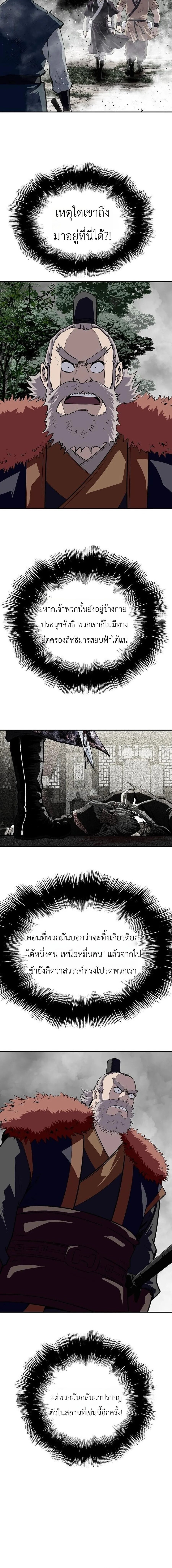 The Supreme Demonic Sword ยอดมารกระบี่ ตอนที่ 35 หน้า 6