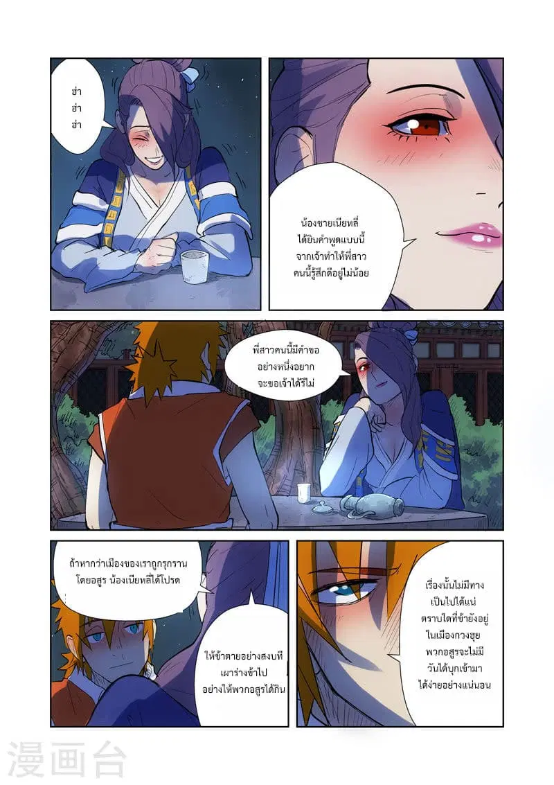 Tales of Demons and Gods ตอนที่ 189 หน้า 9