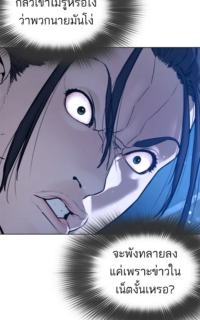 How to Fight ตอนที่ 88 หน้า 116