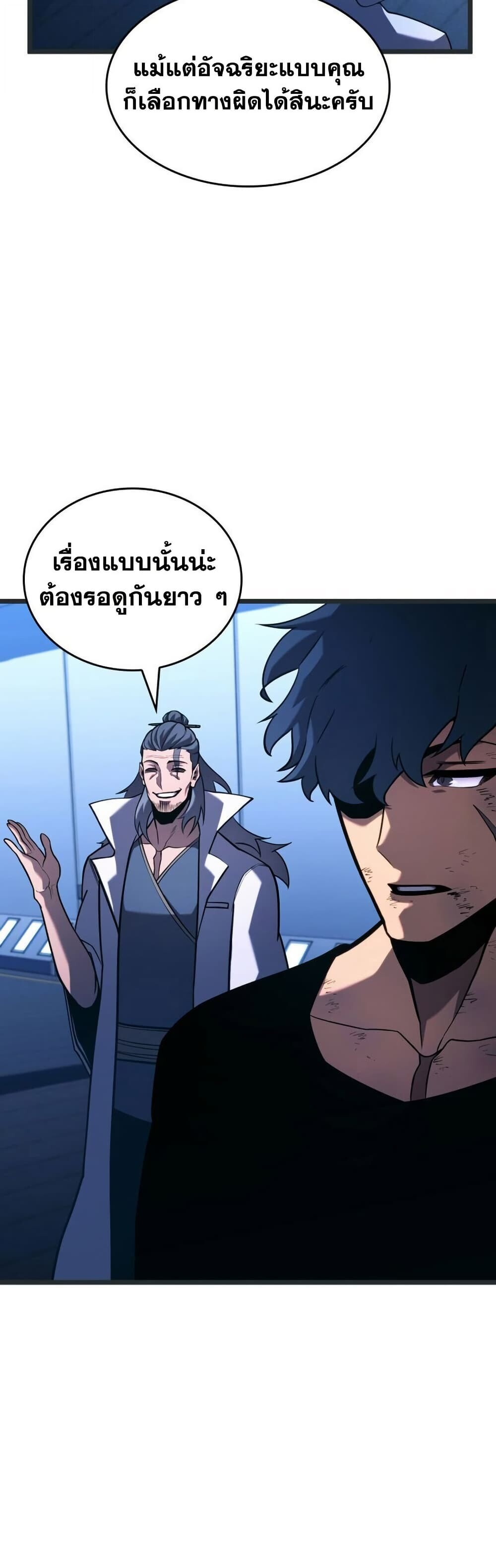 Return of the SSS-Class Ranker ตอนที่ 165 หน้า 30