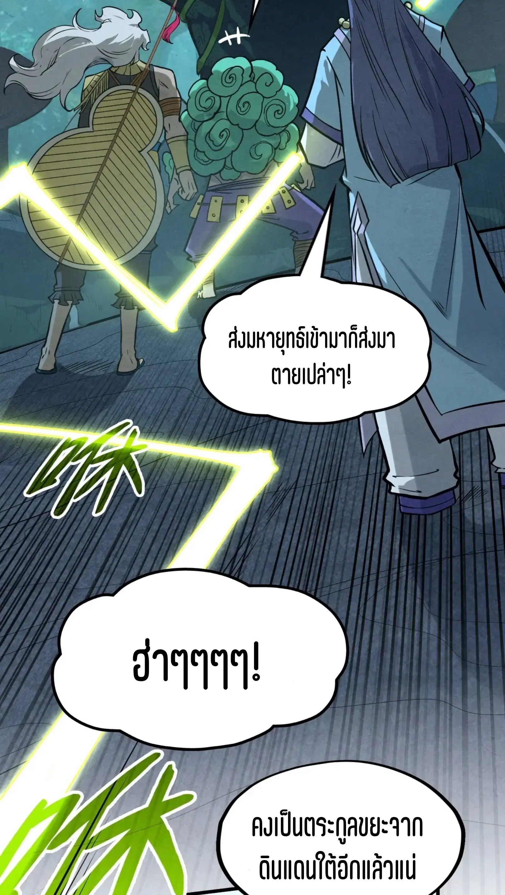 The Eternal Supreme ตอนที่ 256 หน้า 54