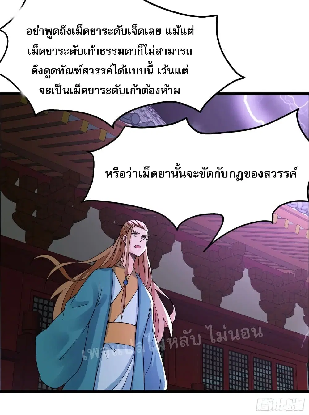 My Harem is All Female Students ตอนที่ 57 หน้า 26