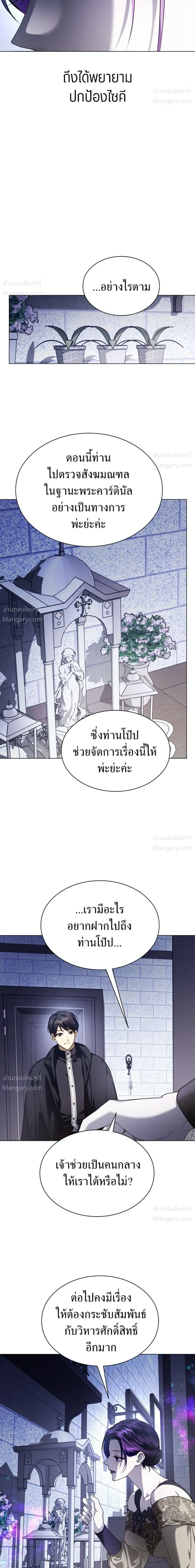 Your Throne ตอนที่ 261 หน้า 10