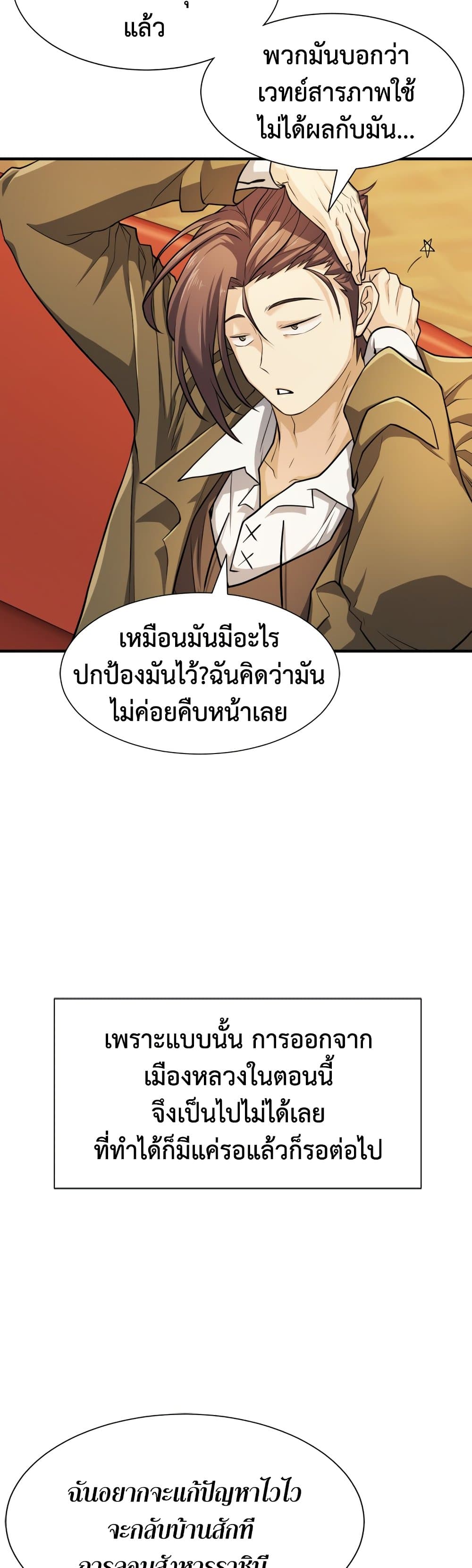 The World’s Best Engineer ยอดสถาปนิกผู้พิทักษ์อาณาจักร ตอนที่ 47 หน้า 4