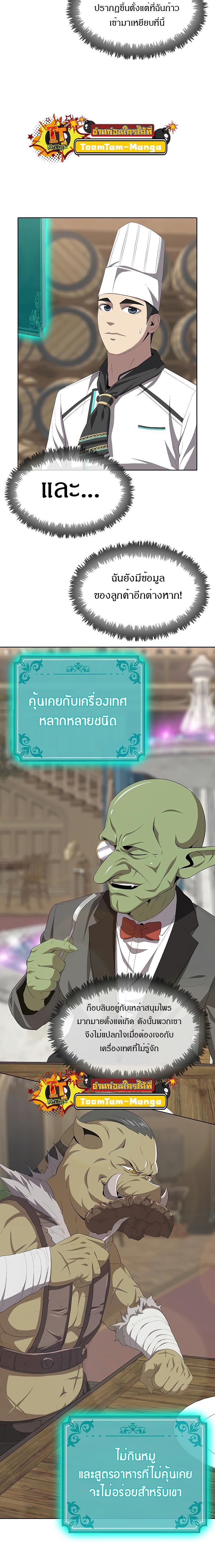 The Strongest Chef in Another World เชฟพันธุ์แกร่งในต่างโลก ตอนที่ 6 หน้า 14