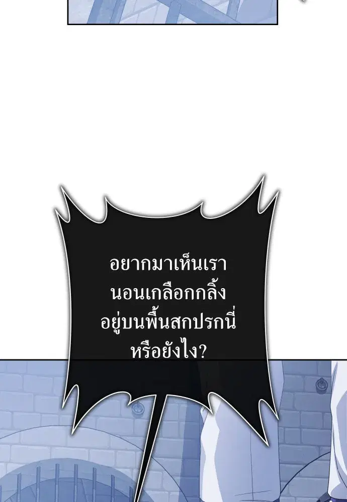 Your Throne ตอนที่ 175 หน้า 37