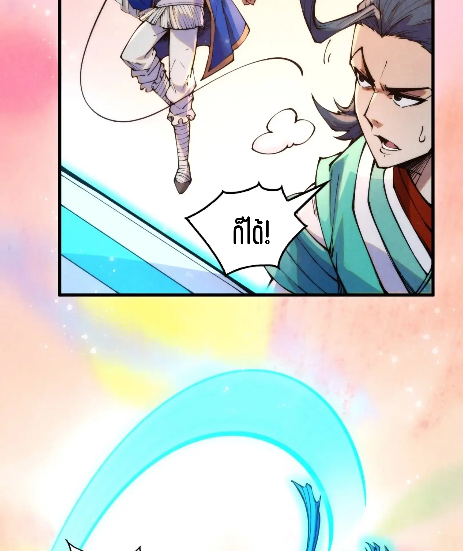 The Eternal Supreme ตอนที่ 258 หน้า 34
