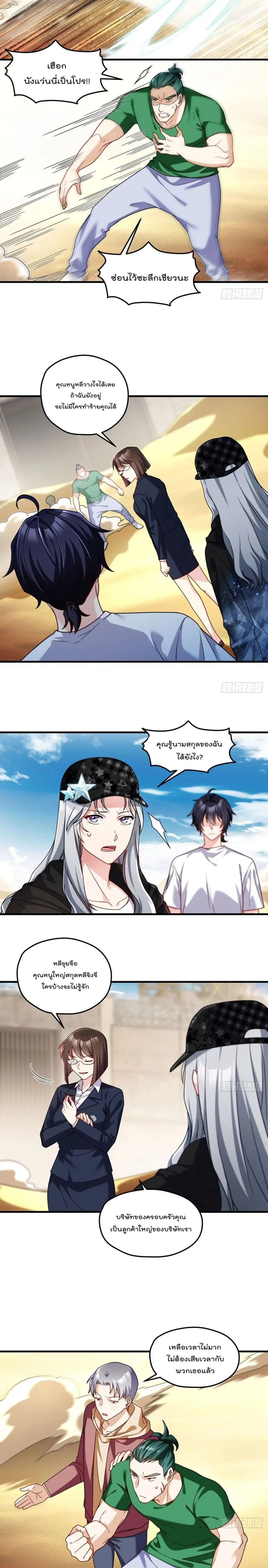 The Immortal Emperor Luo Wuji Has Returned ตอนที่ 108 หน้า 3