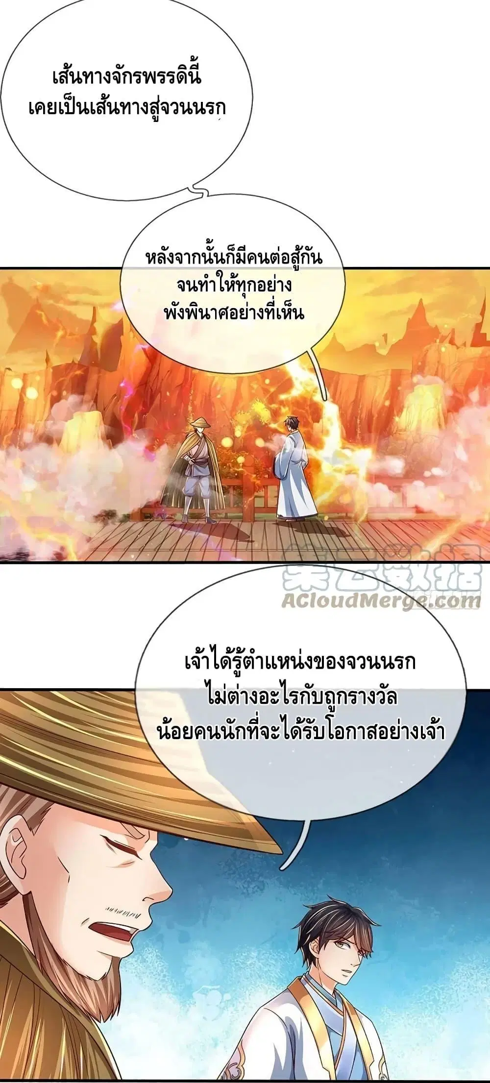 Opening to Supreme Dantian ตอนที่ 179 หน้า 7