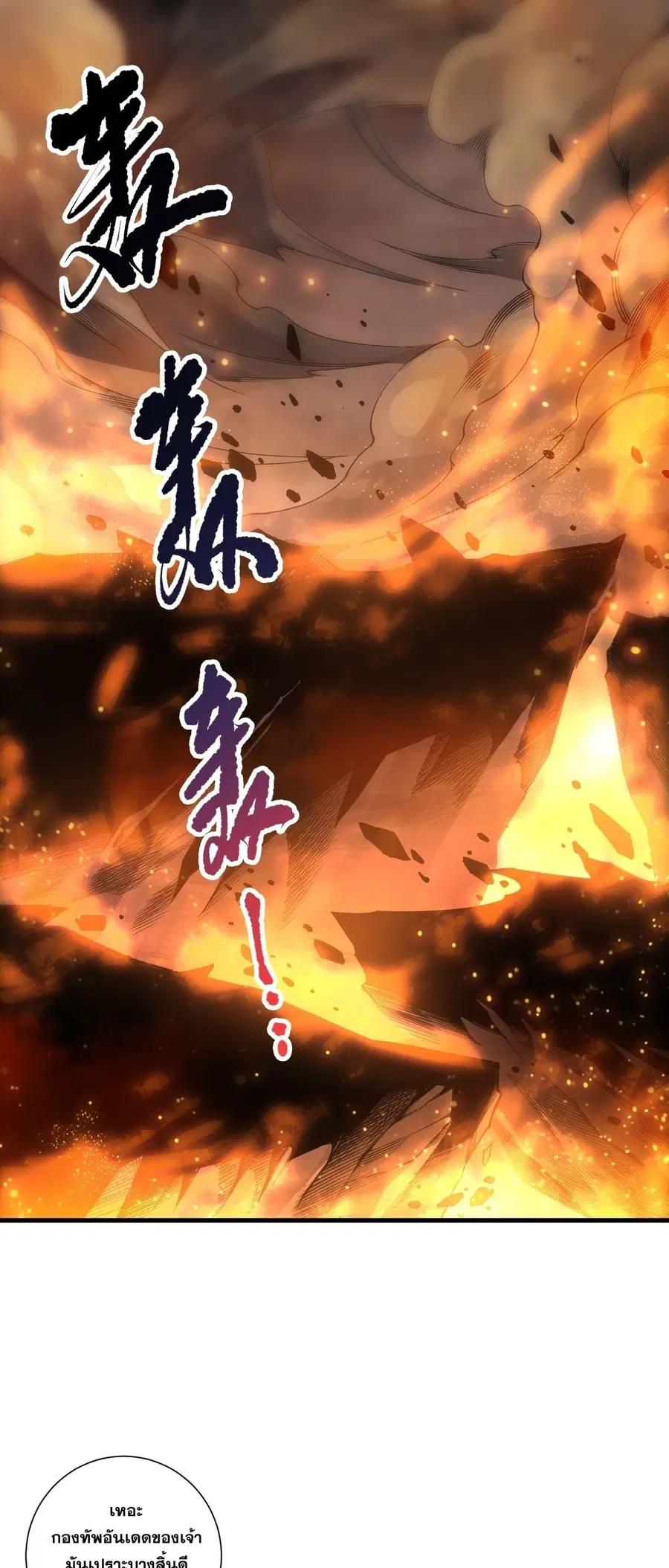 Necromancer King of The Scourge ตอนที่ 253 หน้า 1