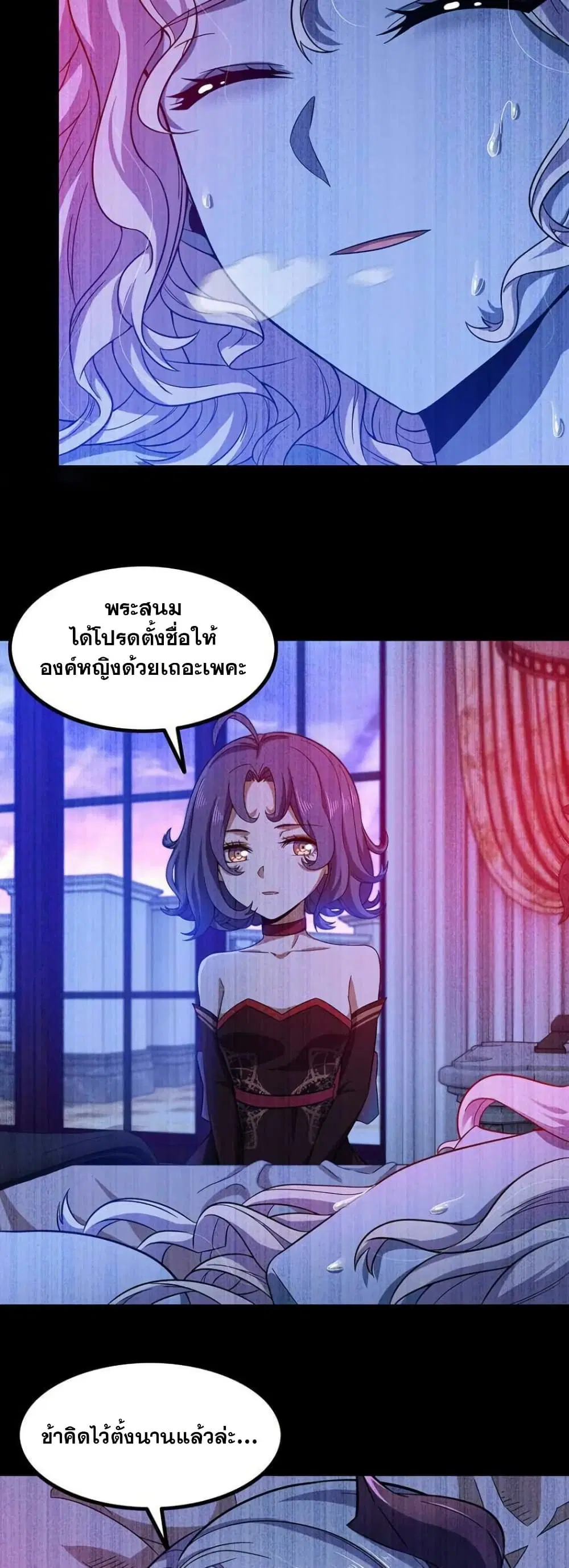 My Wife is a Demon Queen ตอนที่ 350 หน้า 17