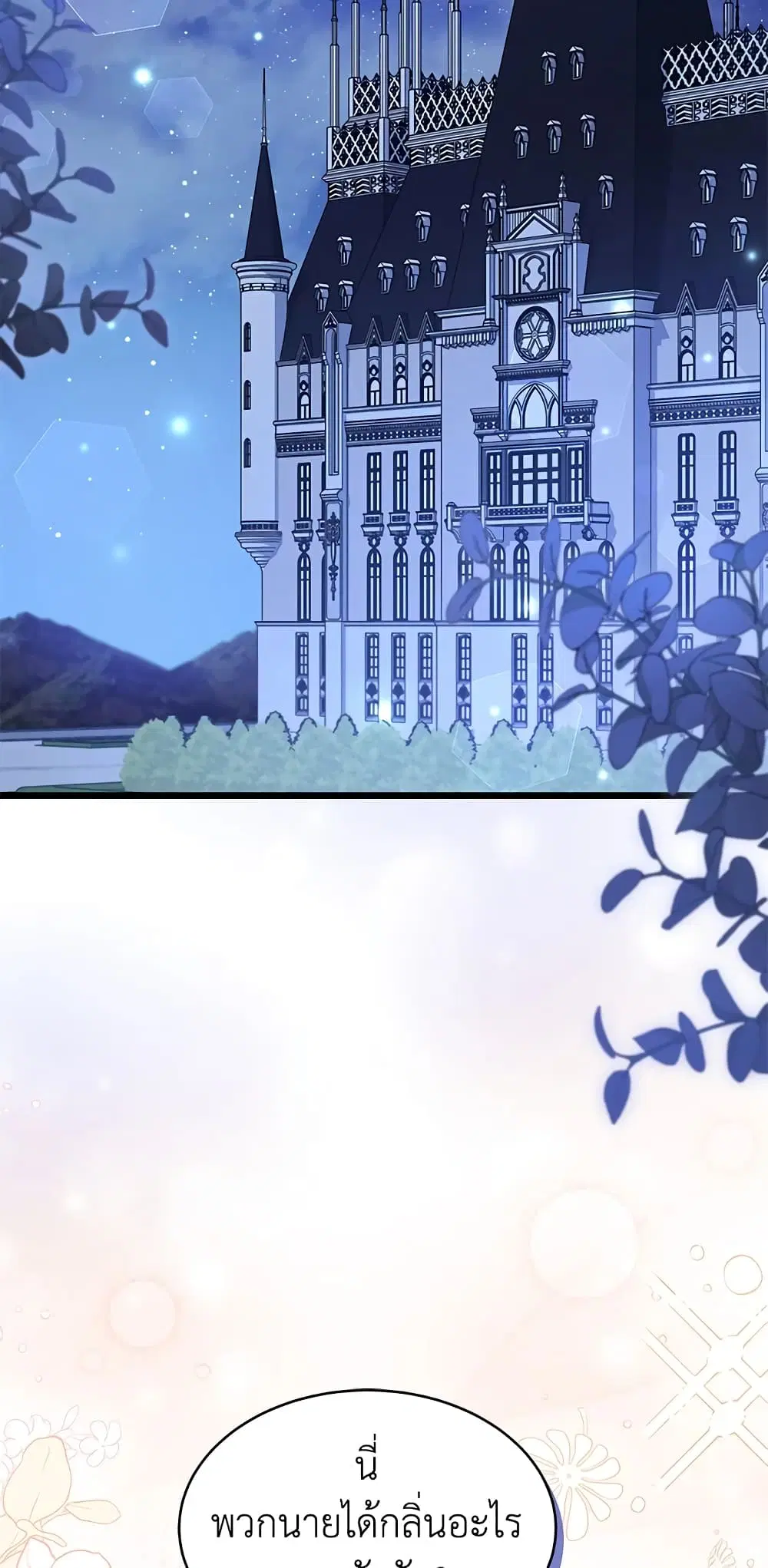 The Symbiotic Relationship Between a Panther and a Rabbit ตอนที่ 58 หน้า 19