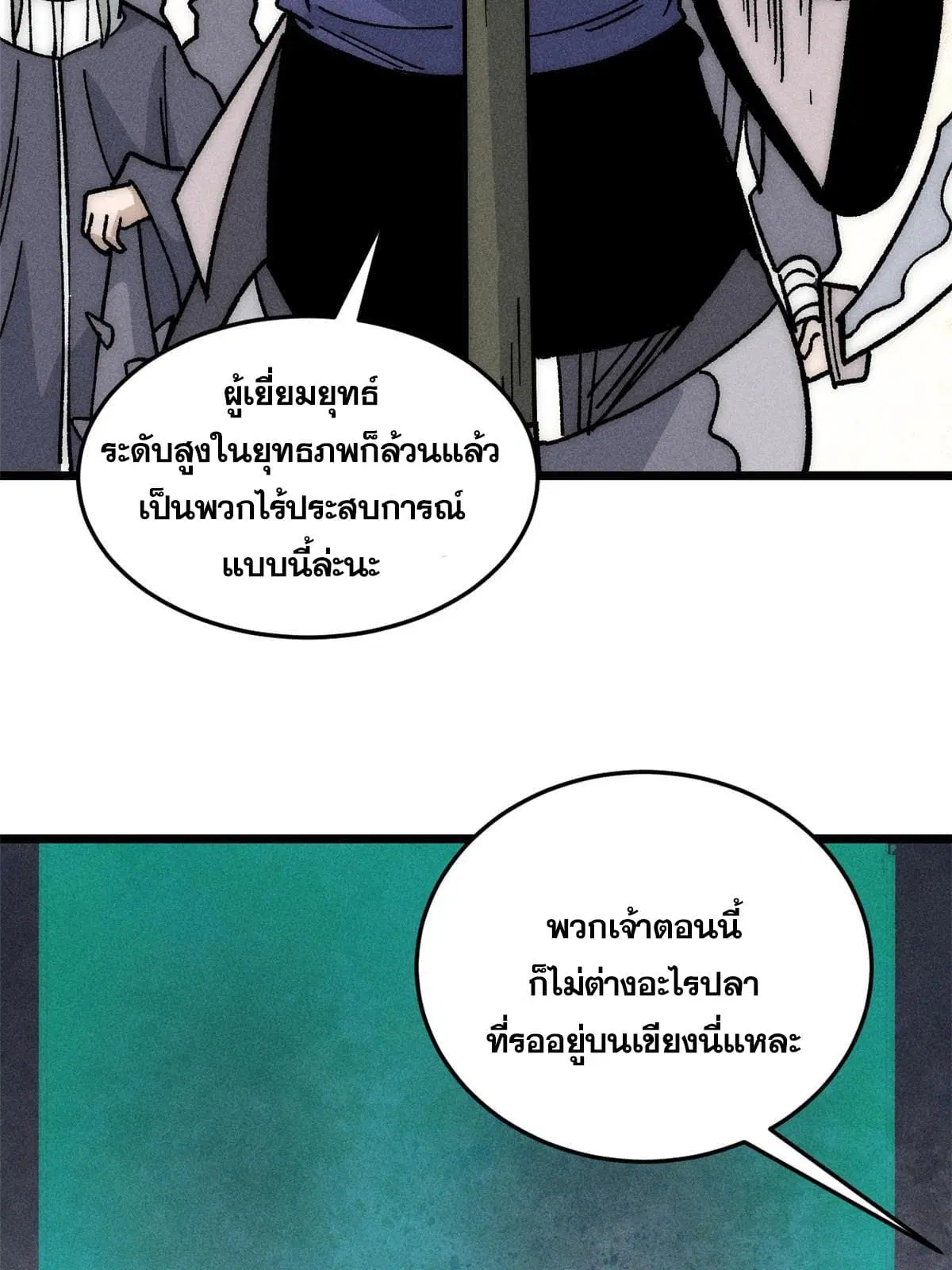 All Hail the Sect Leader ตอนที่ 197 หน้า 16