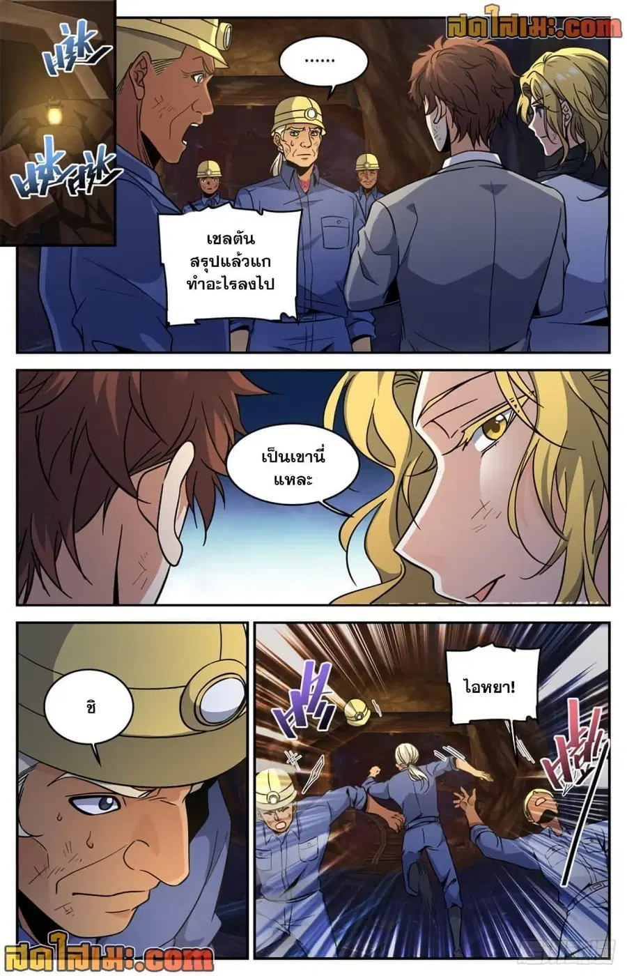 Versatile Mage ตอนที่ 613 หน้า 4