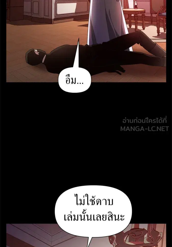 Your Throne ตอนที่ 72 หน้า 81