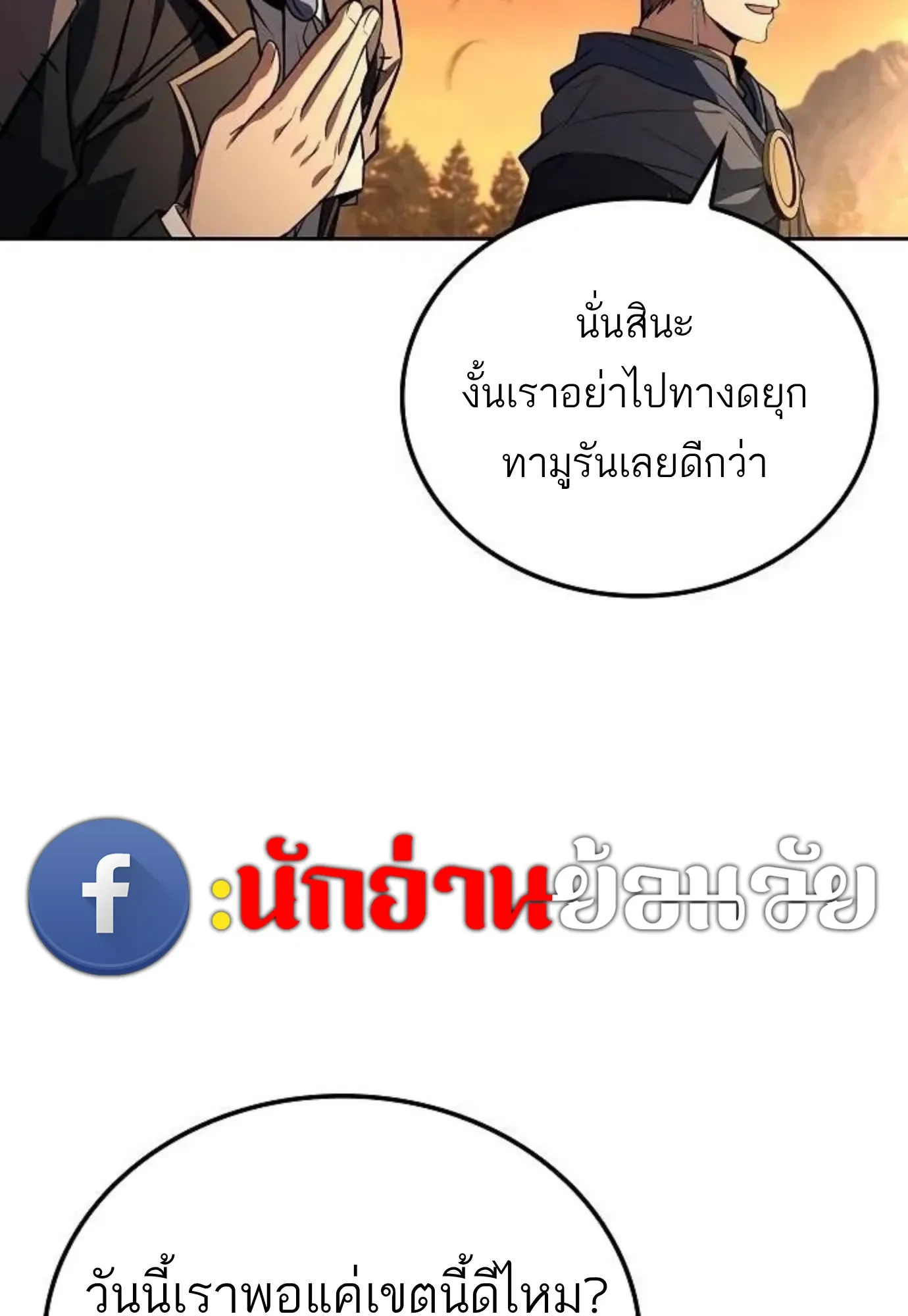 A Wizard’s Restaurant ตอนที่ 149 หน้า 84