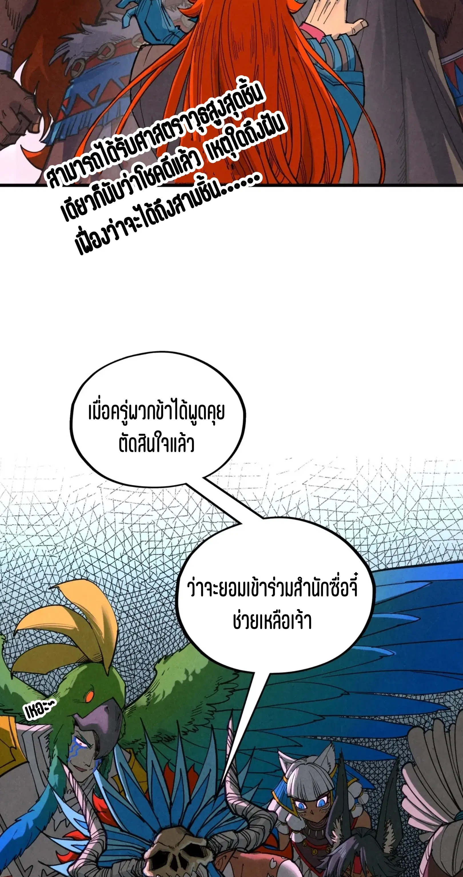 The Eternal Supreme ตอนที่ 346 หน้า 33