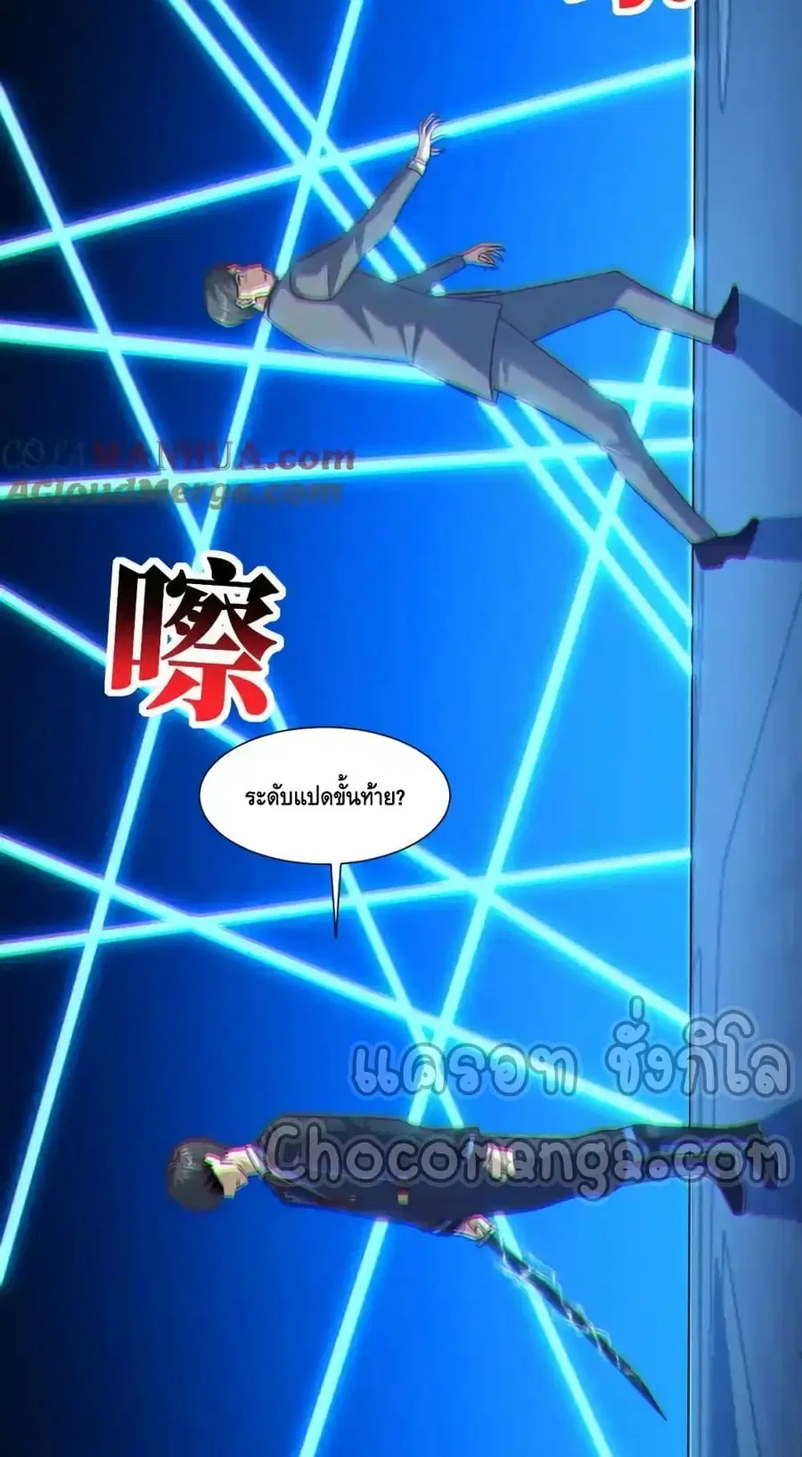 High Energy Strikes ตอนที่ 302 หน้า 53