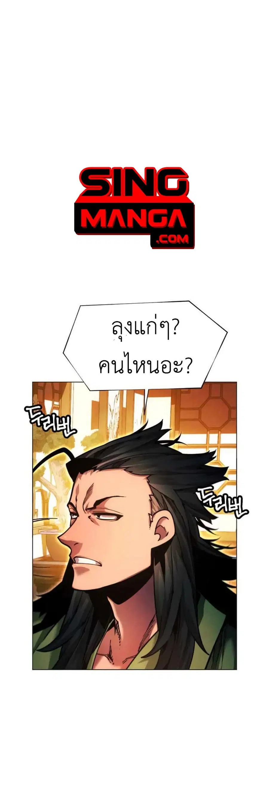 A Modern Man Who Got Transmigrated Into the Murim World ตอนที่ 42 หน้า 7