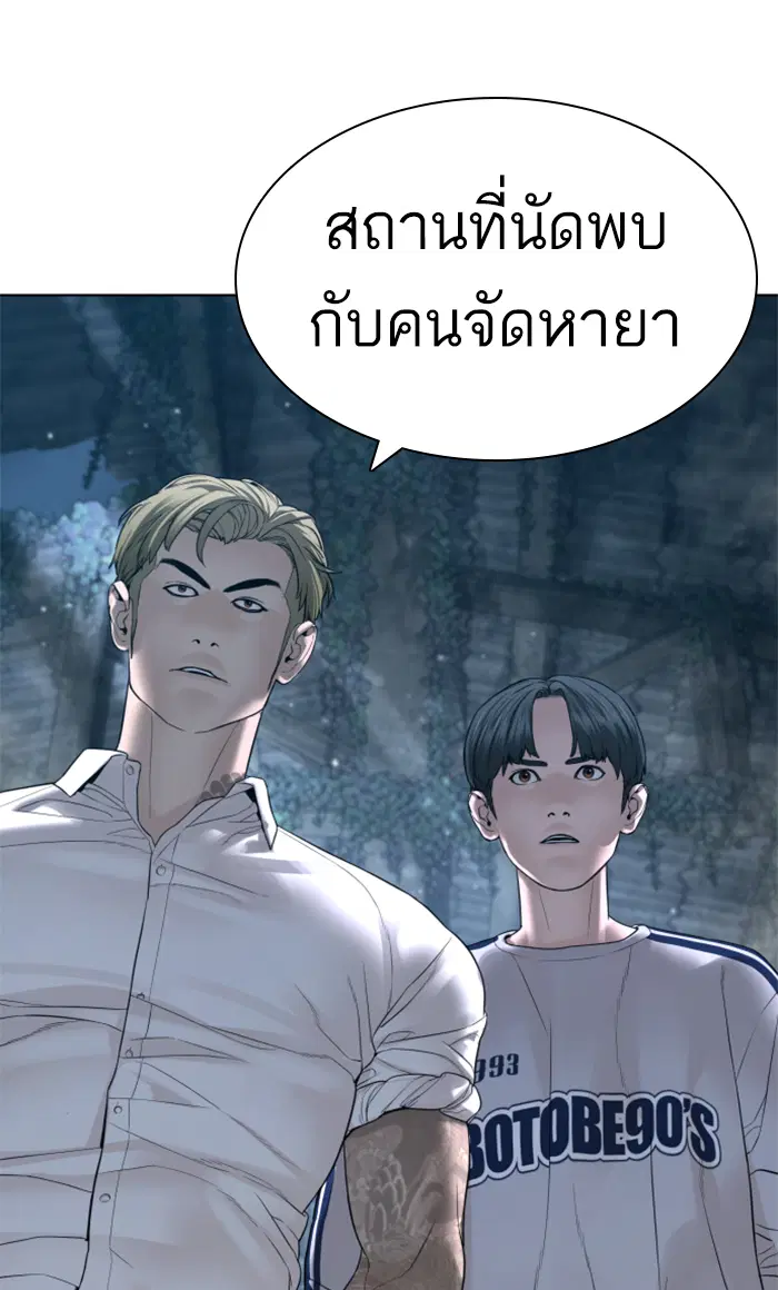 How to Fight ตอนที่ 143 หน้า 86