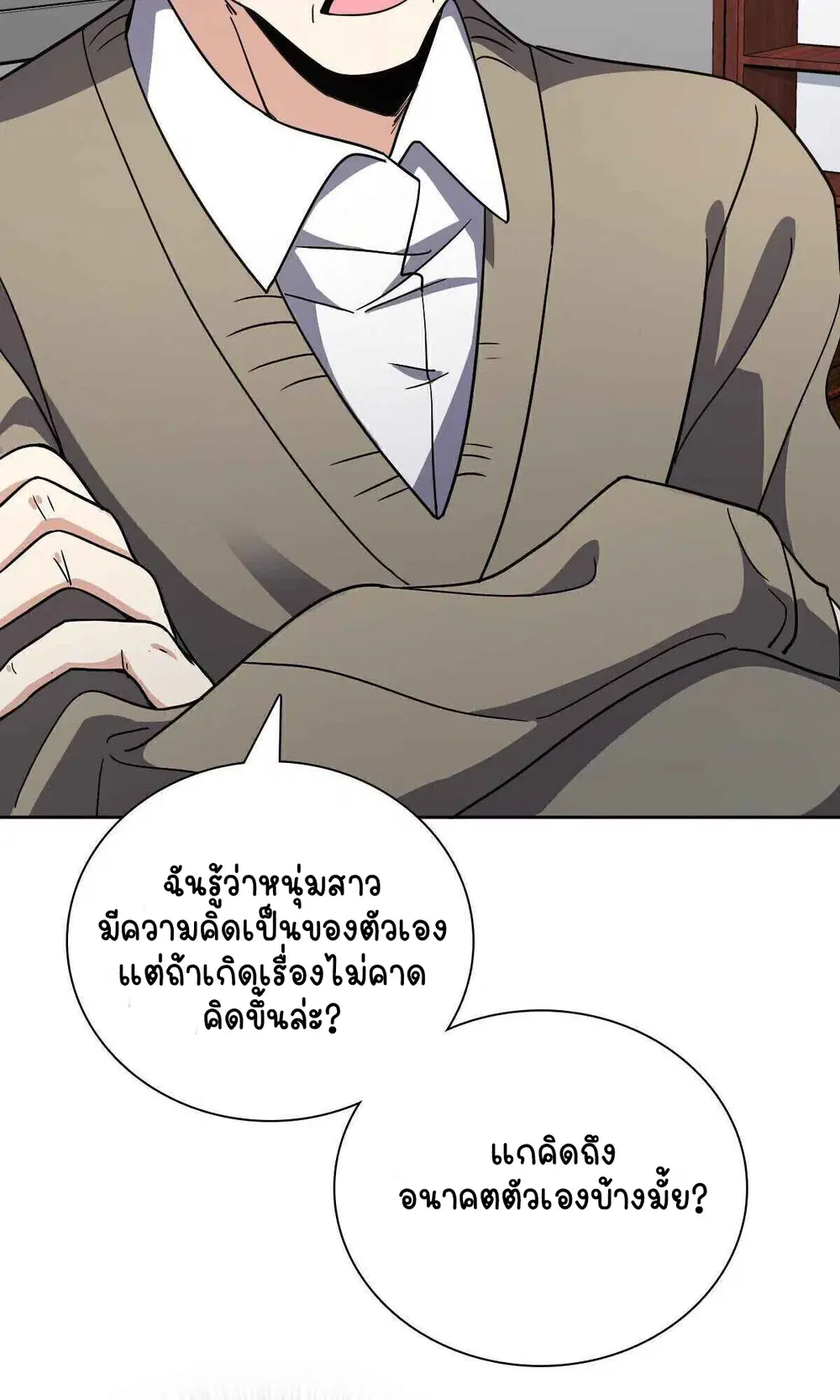 My Wife Is From a Thousand Years Ago ตอนที่ 54 หน้า 5