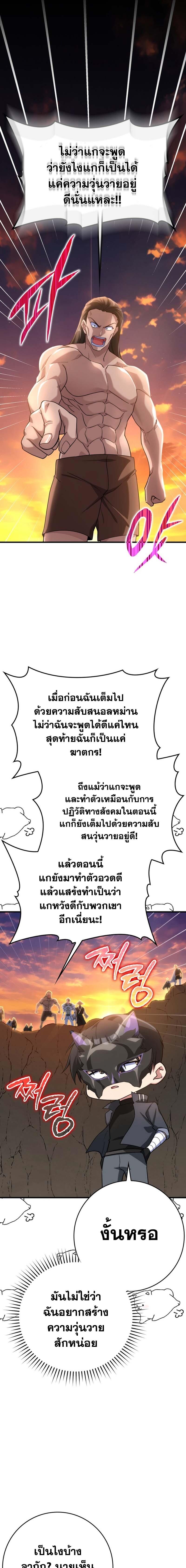 Max Level Player ตอนที่ 42 หน้า 15