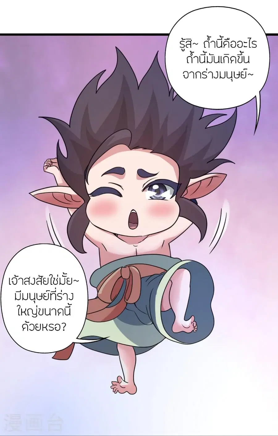 Banished Disciple’s Counterattack ราชาอมตะผู้ถูกขับไล่ ตอนที่ 369 หน้า 22