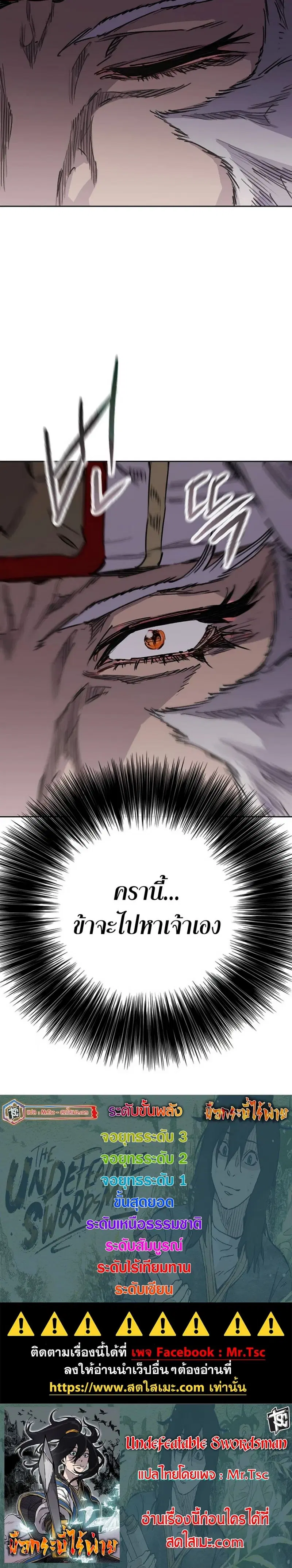 The Undefeatable Swordsman ตอนที่ 224 หน้า 15