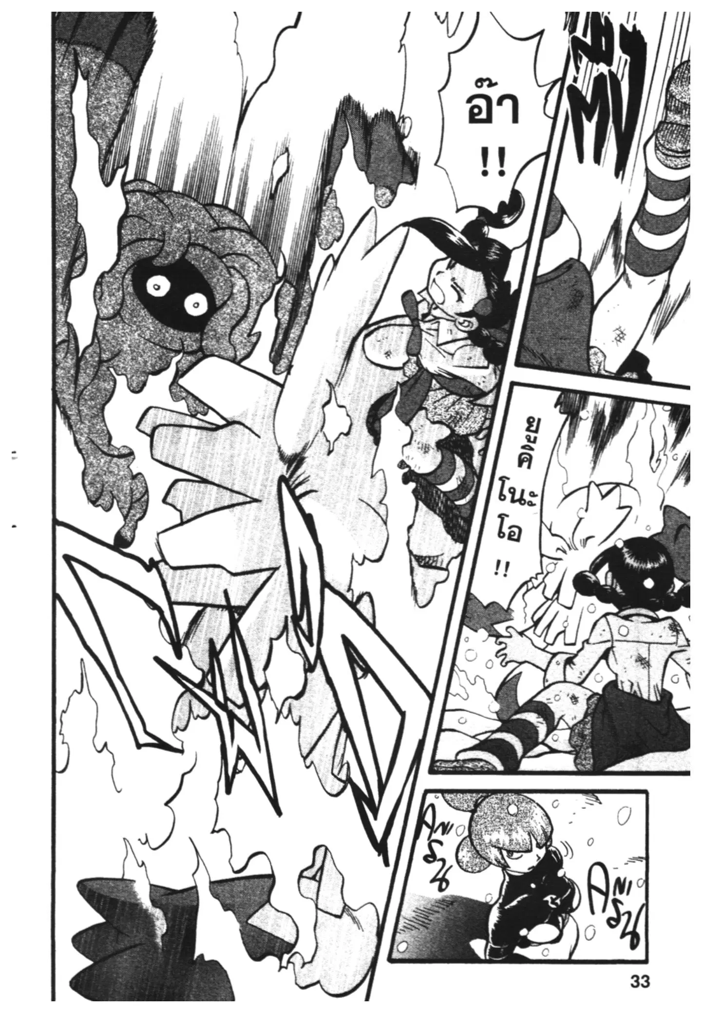 Pokémon ตอนที่ 396 หน้า 9