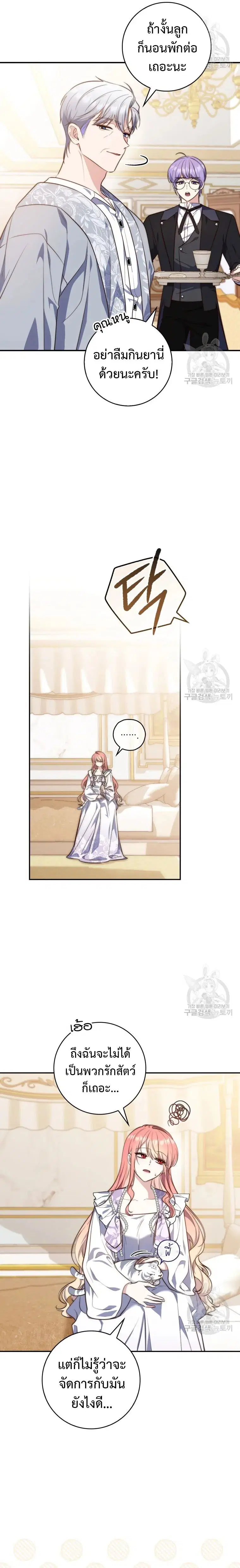 A Princess Who Reads Fortune ตอนที่ 23 หน้า 17