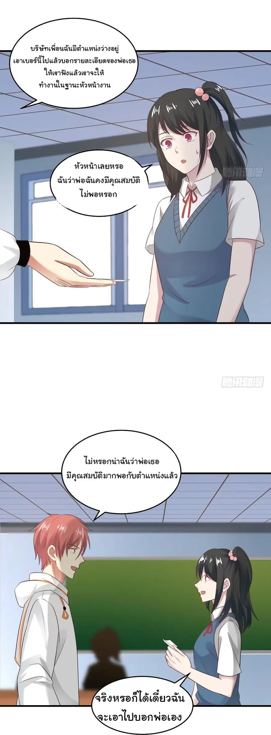 I Have a Dragon in My Body ตอนที่ 238 หน้า 11